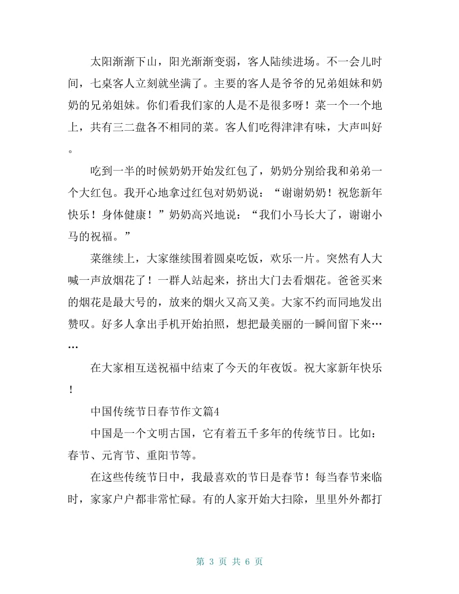 中国传统节日春节作文6篇_第3页