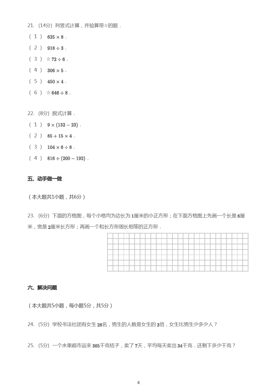 三年级上册数学试题2020_2021学年河北邯郸丛台区期末数学试卷PDF-完整版_第4页