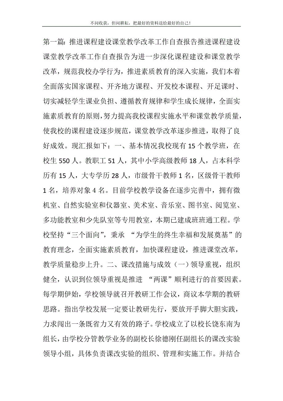 推进课程建设课堂教学改革工作自查报告精选_第2页