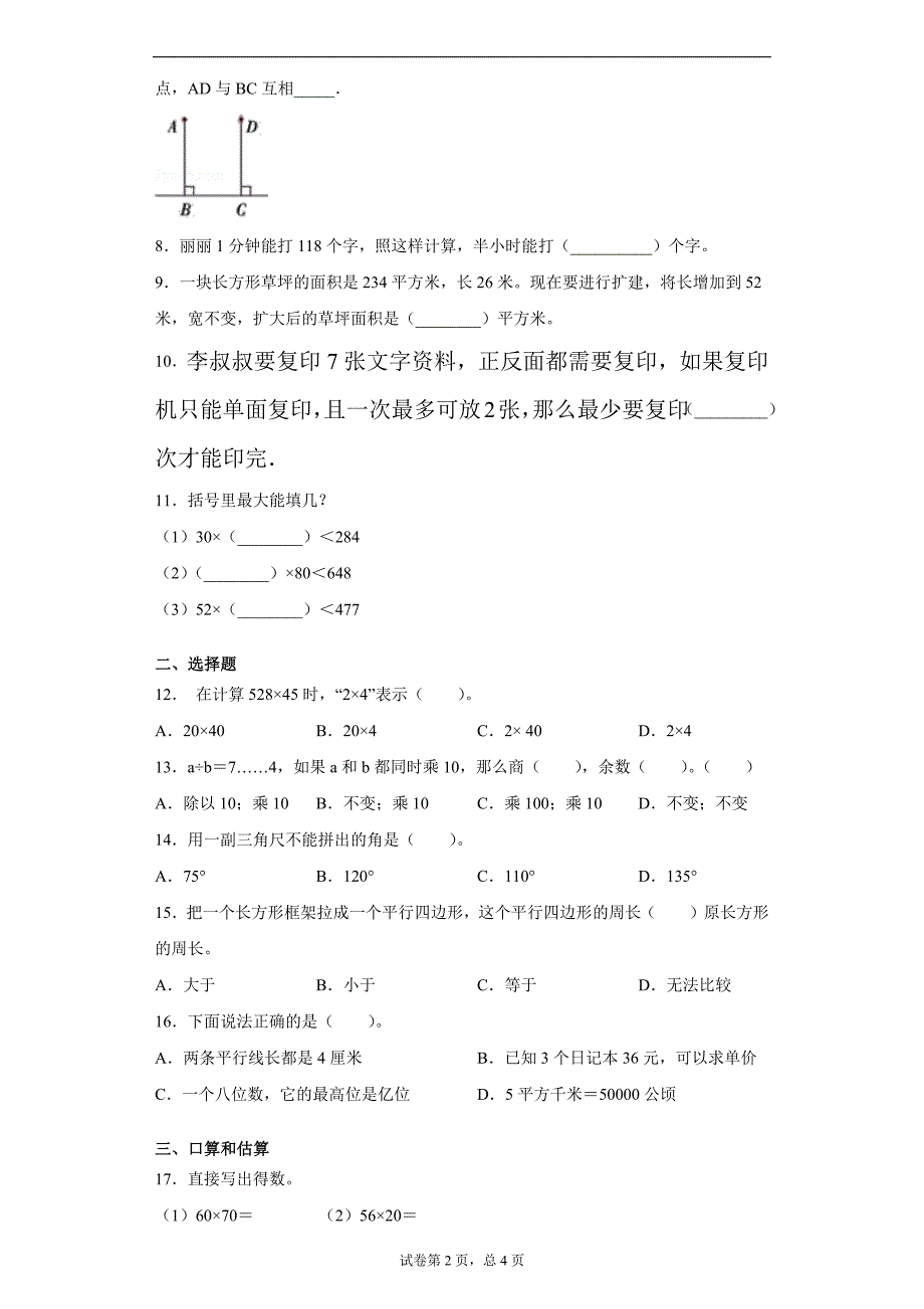 2020-2021学年湖南省长沙市长沙县人教版四年级上册期末检测数学试卷（word版含答案 ）_第2页