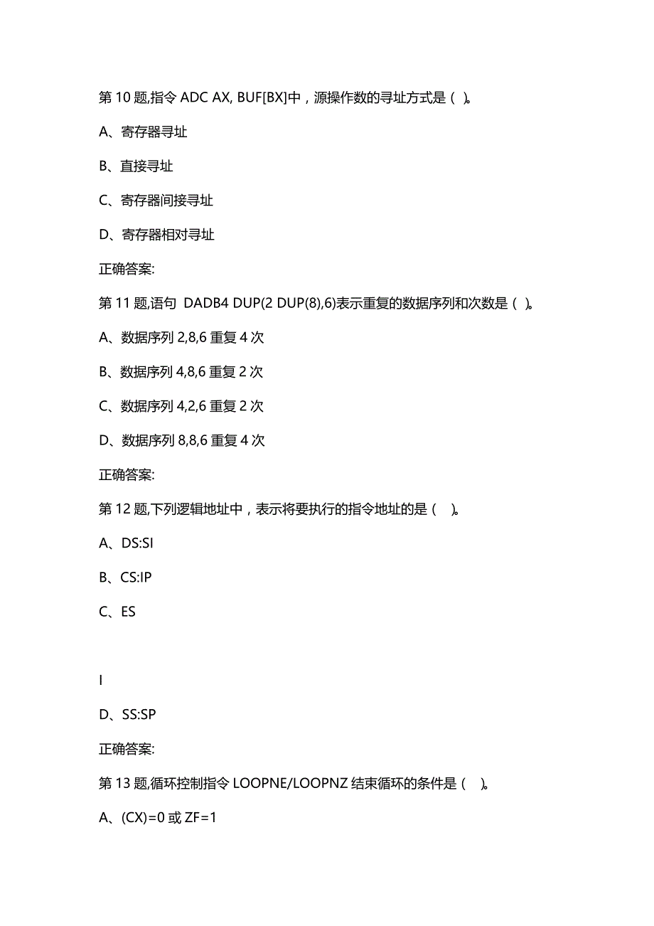 汇编选集[四川大学]《汇编语言程序设计2238》20春在线作业1（答案）_第4页