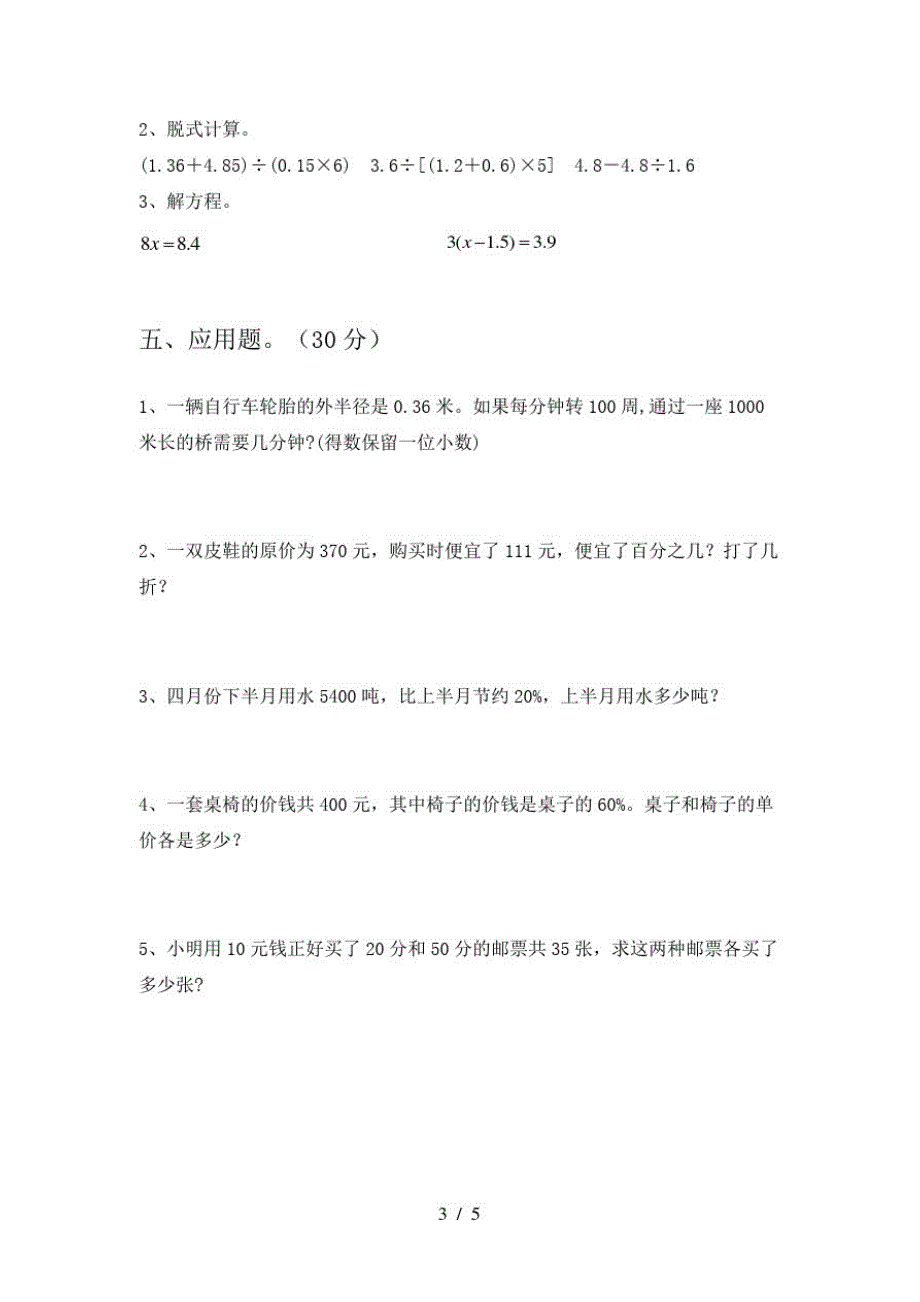 2021年人教版六年级数学下册一单元考试卷(下载)-完整版_第3页