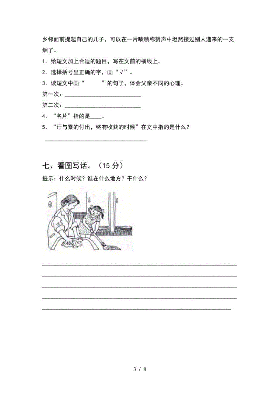 2021年语文版一年级语文下册期末考试题新版(2套)-完整版_第3页