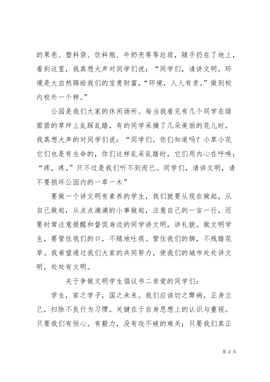 关于争做文明学生倡议书8页_第2页