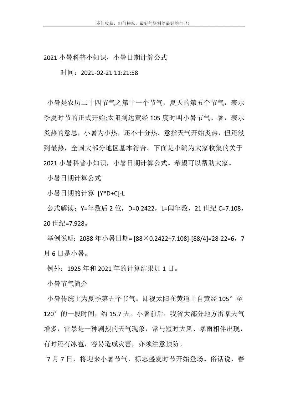 2021年小暑科普小知识小暑日期计算公式新编精选_第2页