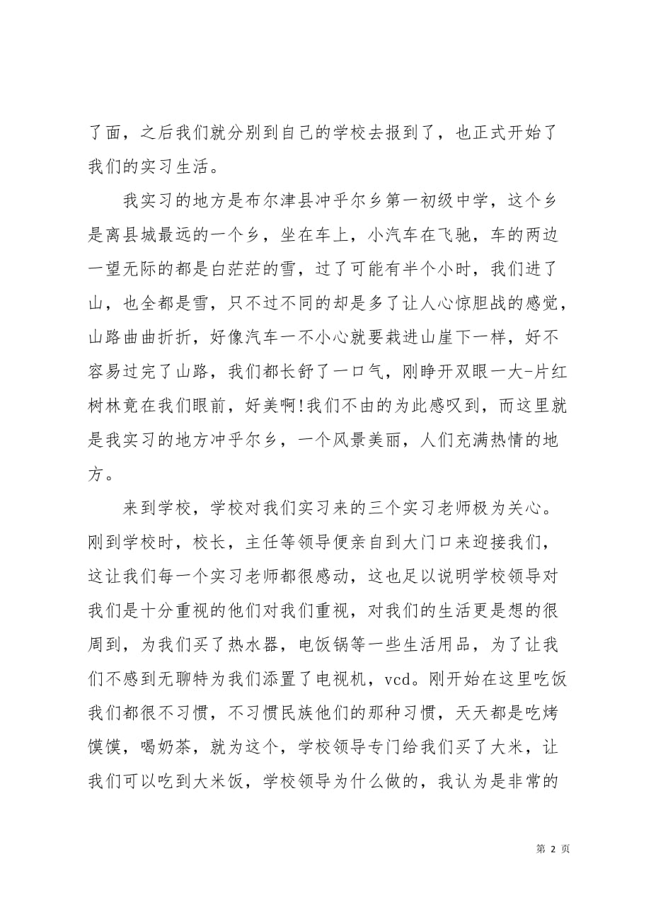 2019年教育实习总结范文2000字8页_第2页