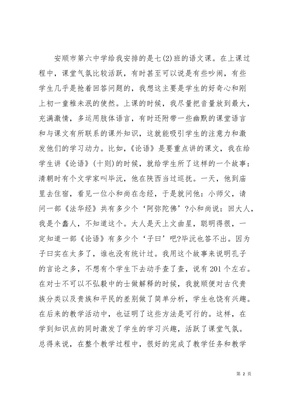 2019教师实习报告4页_第2页