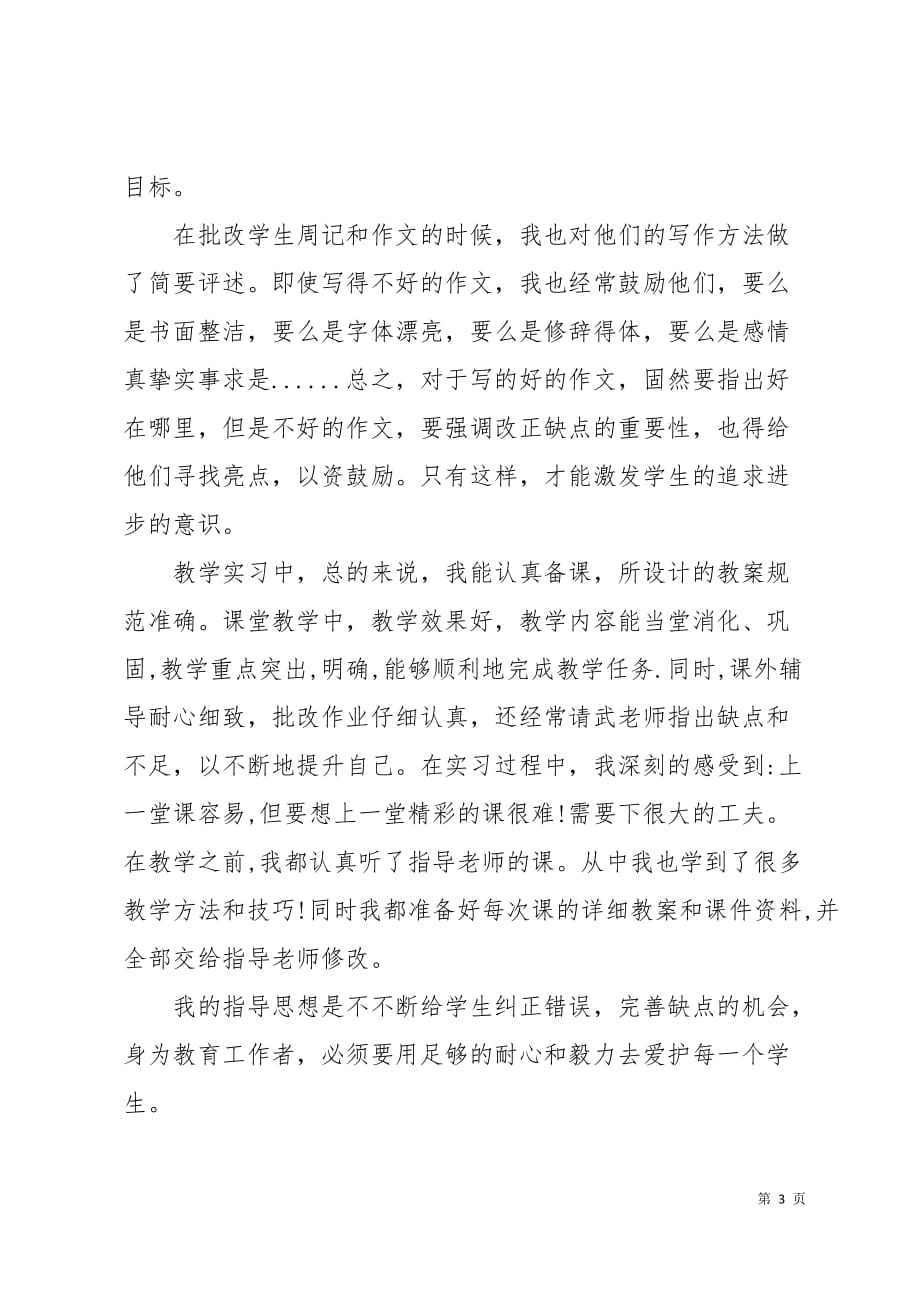 2019教师实习报告4页_第3页