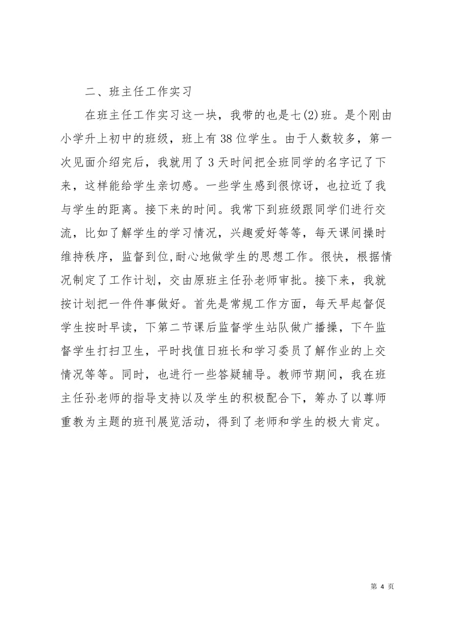 2019教师实习报告4页_第4页