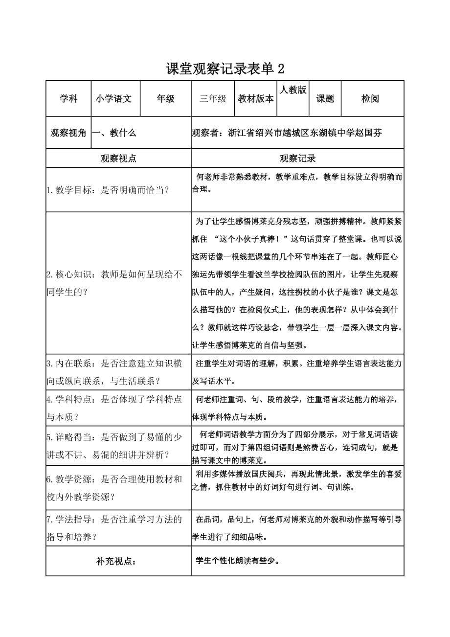 课堂观察记录表单2-赵国芬_第1页