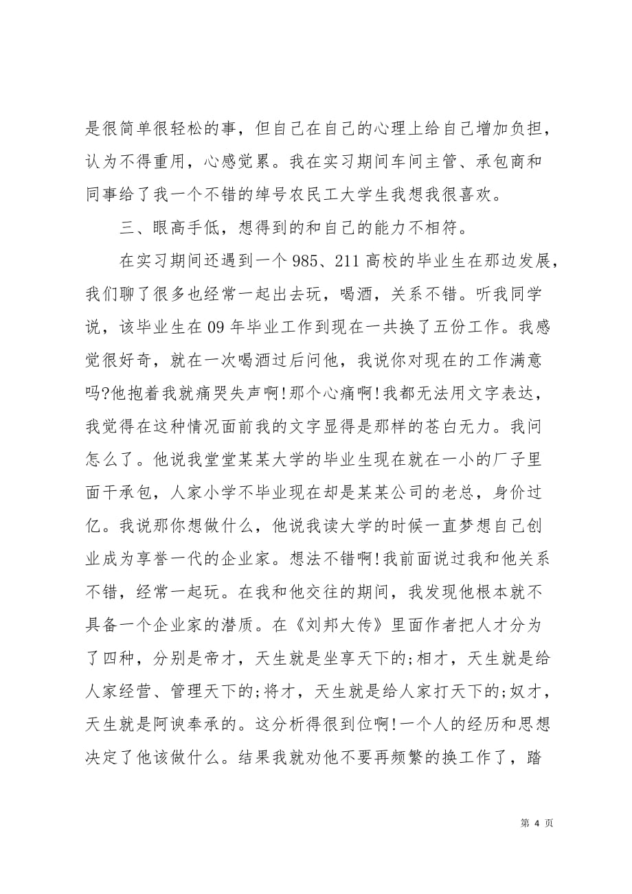 2019暑期包装车间实习报告6页_第4页