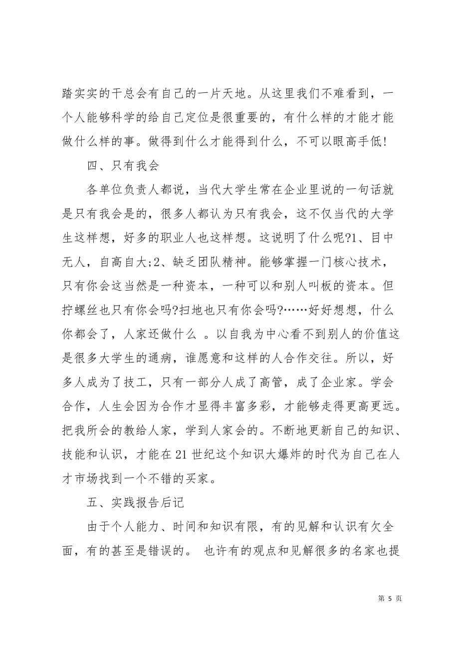 2019暑期包装车间实习报告6页_第5页