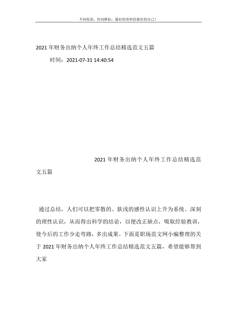 2021年年财务出纳个人年终工作总结精选范文五篇新编精选_第2页