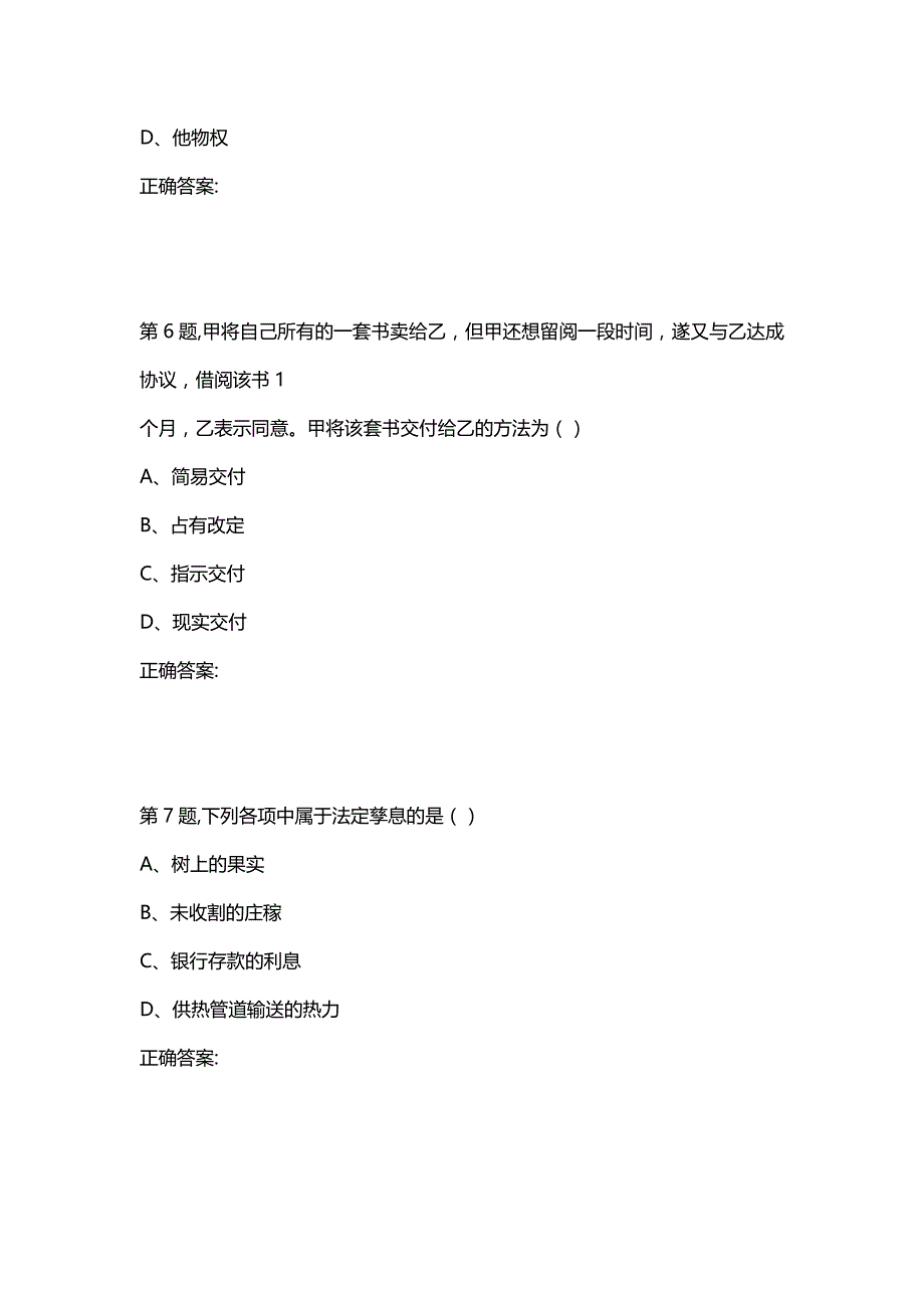 汇编选集[南开大学（本部）]20秋学期《物权法》在线作业-1_第3页