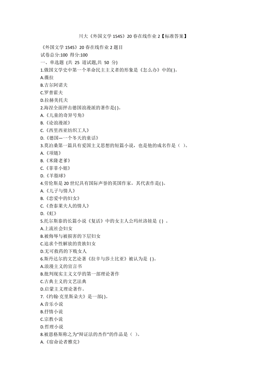 [作业与试题集]川大《外国文学1545》20春在线作业2【标准答案】_第1页