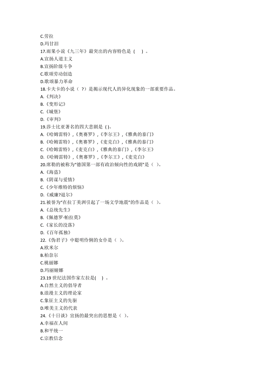 [作业与试题集]川大《外国文学1545》20春在线作业2【标准答案】_第3页