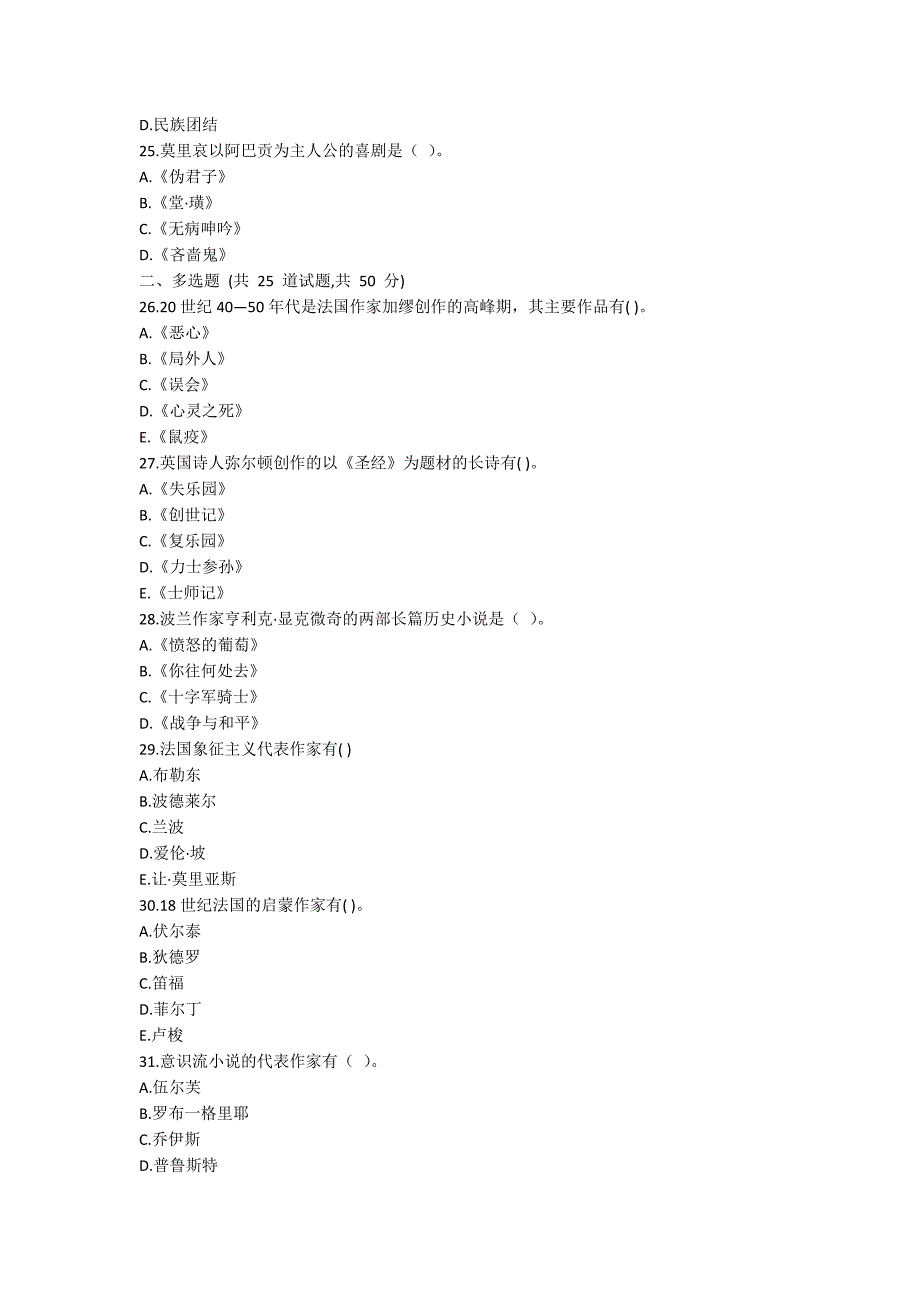 [作业与试题集]川大《外国文学1545》20春在线作业2【标准答案】_第4页