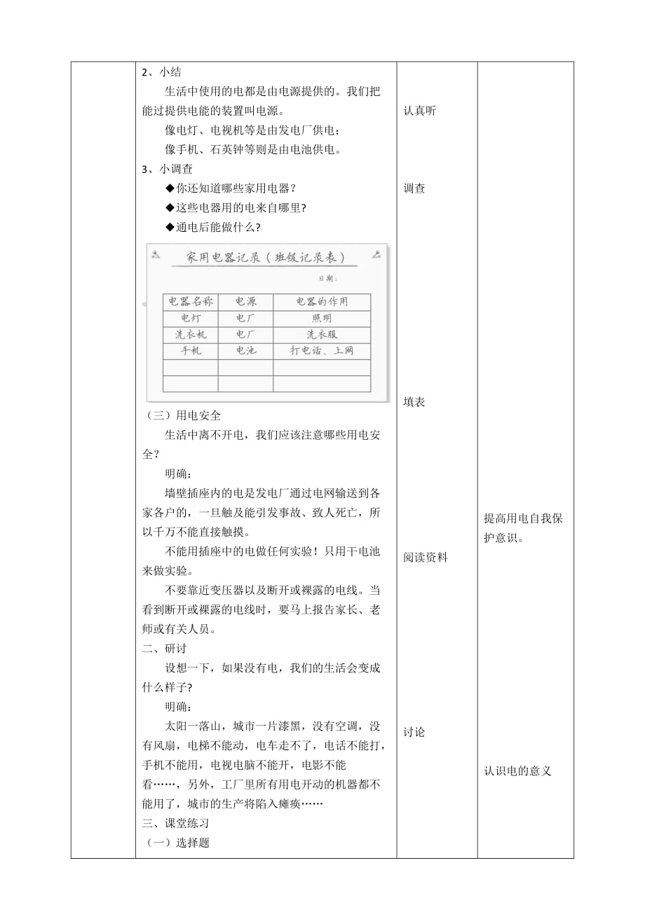 教科版四年级科学下册 2.1《电和我们的生活》教案（2套）_第3页