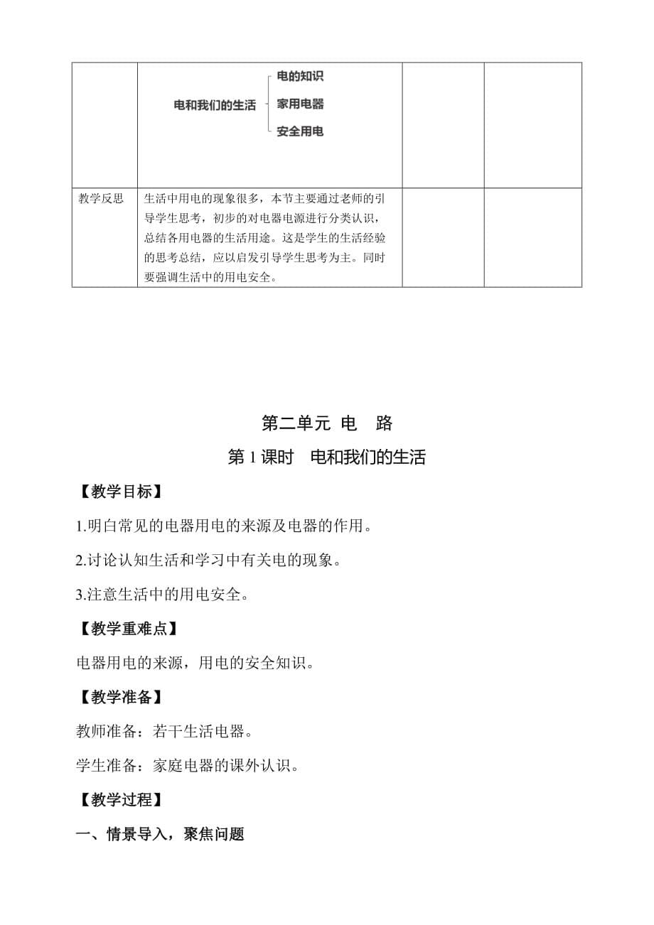 教科版四年级科学下册 2.1《电和我们的生活》教案（2套）_第5页