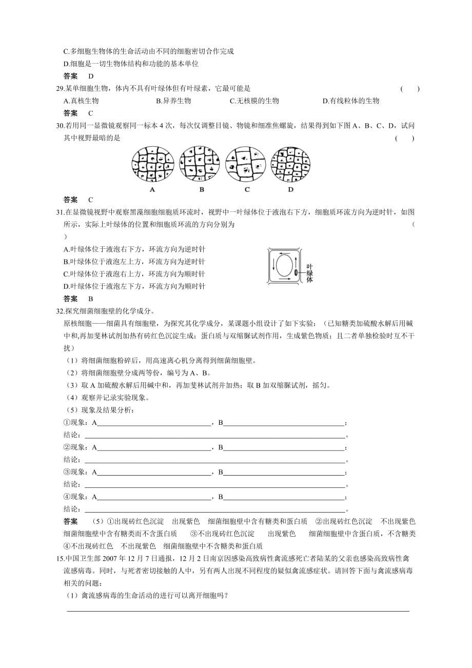 必修① 第一章 走近细胞_第5页