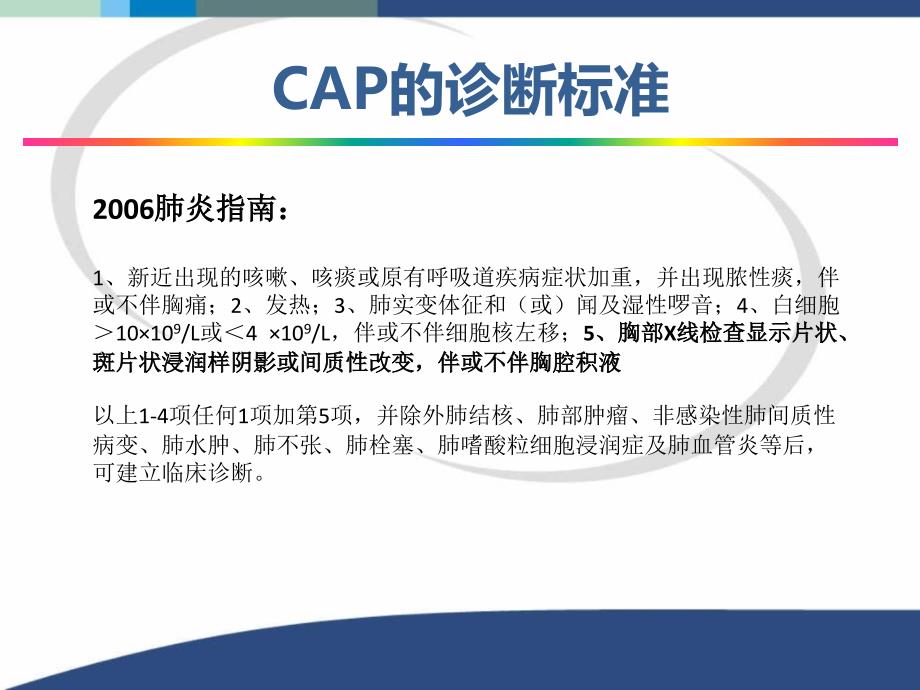 CAP指南指导下的诊断_第4页