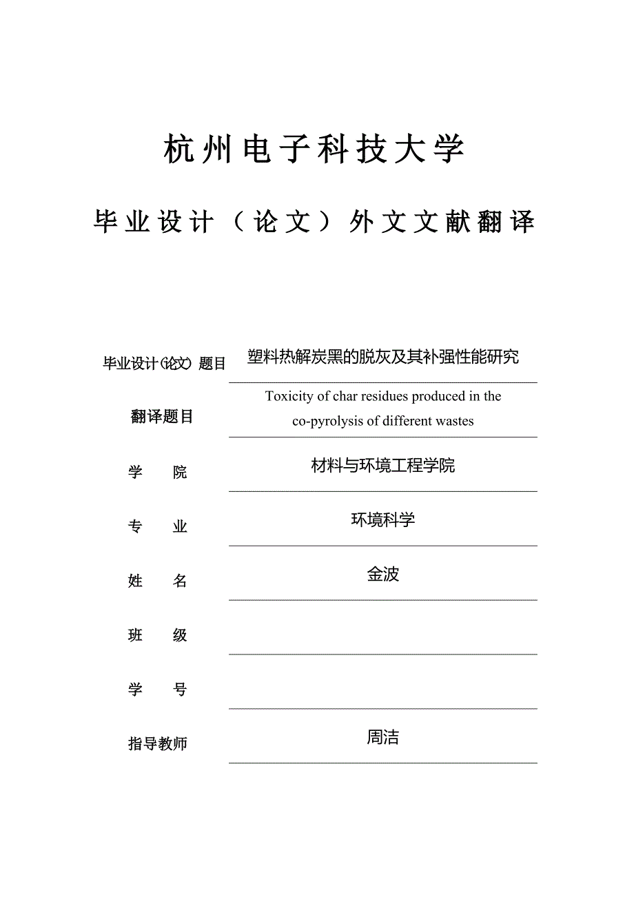 金波外文翻译_第1页