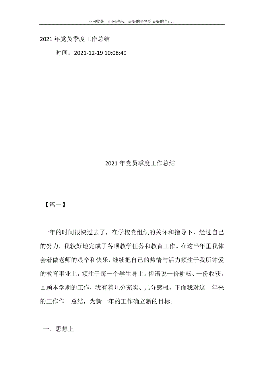 2021年年党员季度工作总结新编精选_第2页