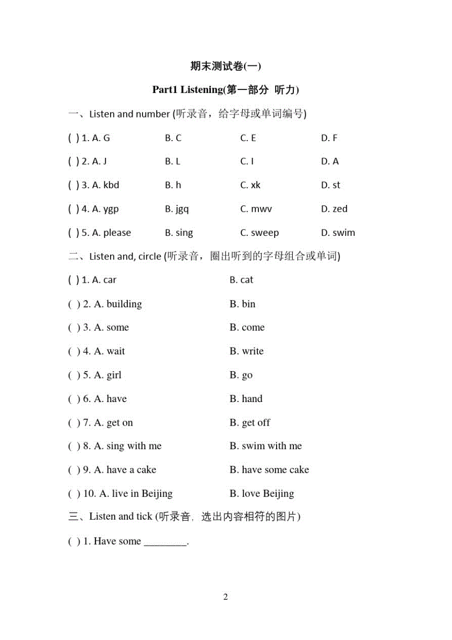 二年级上册英语试题-期末测试卷(一)---沪教版(含答案)-完整版_第2页