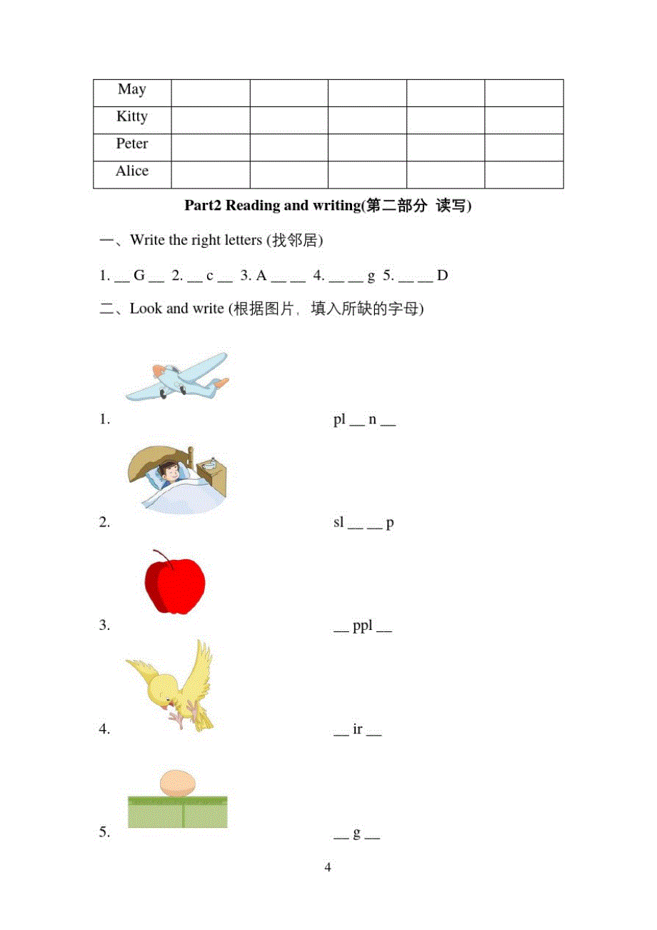 二年级上册英语试题-期末测试卷(一)---沪教版(含答案)-完整版_第4页