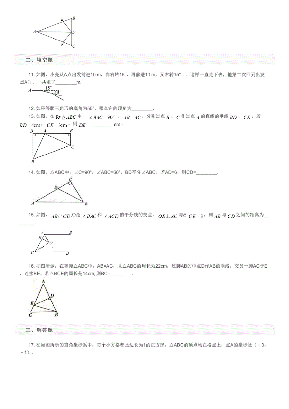 内蒙古自治区呼和浩特市开来中学2019-2020学年八年级上学期数学期中考试试卷及参考答案-完整版_第2页