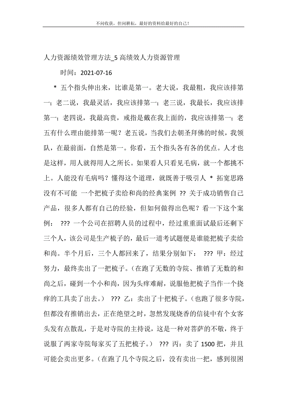 2021年人力资源绩效管理方法5高绩效人力资源管理新编精选_第2页