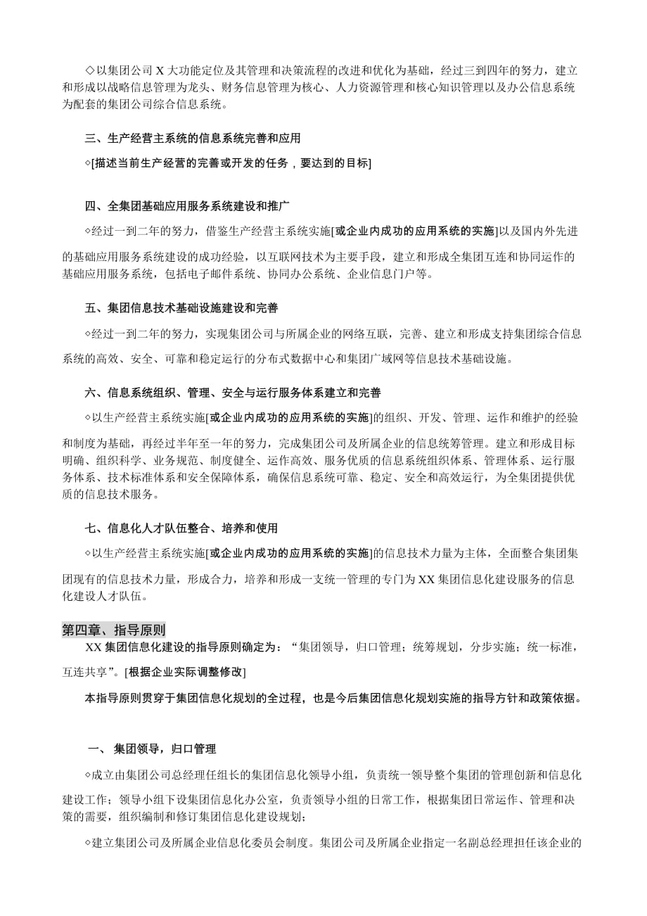 xx集团信息化建设规划_第2页