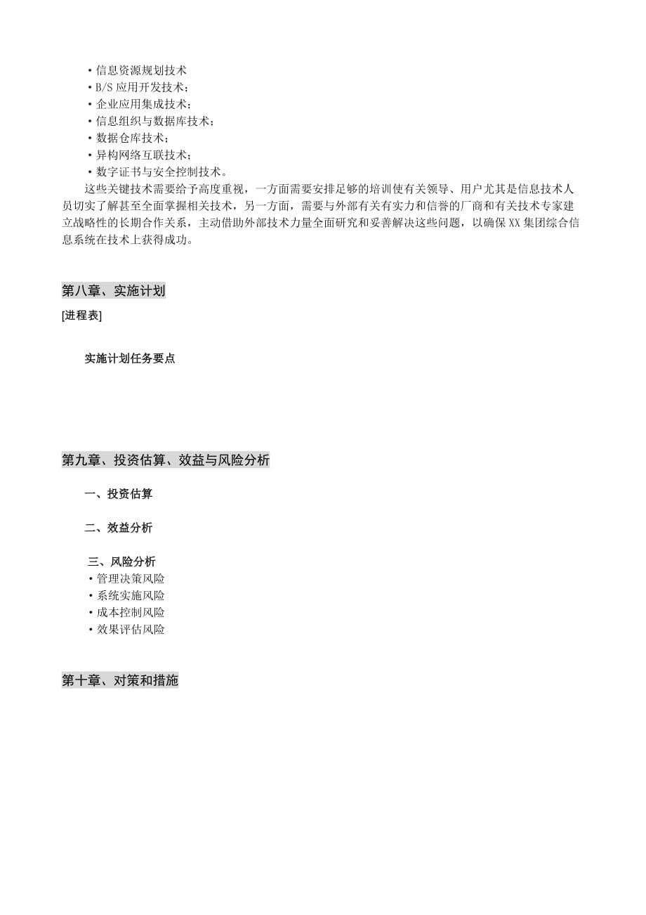 xx集团信息化建设规划_第5页