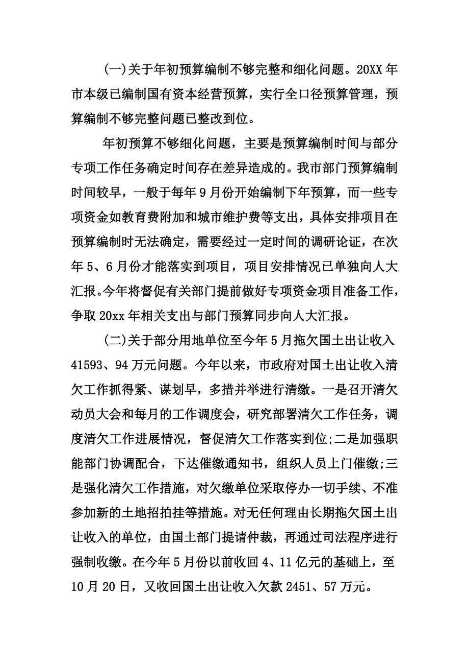 新版财务审计整改报告汇编_1_第2页