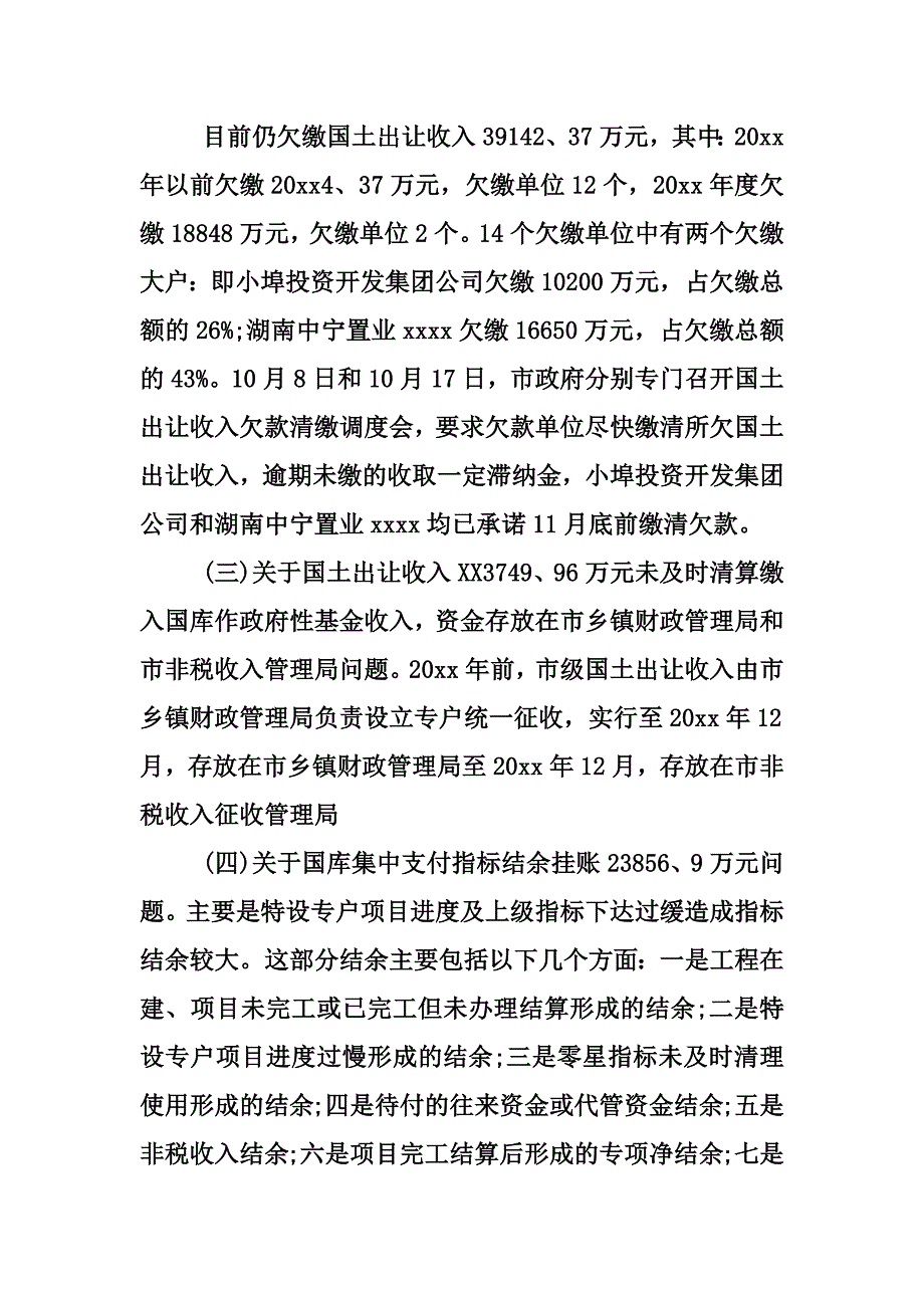 新版财务审计整改报告汇编_1_第3页