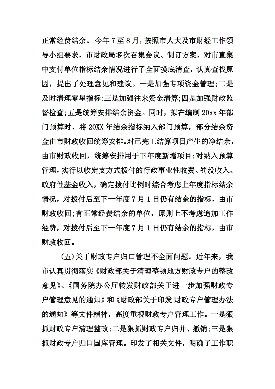 新版财务审计整改报告汇编_1_第4页