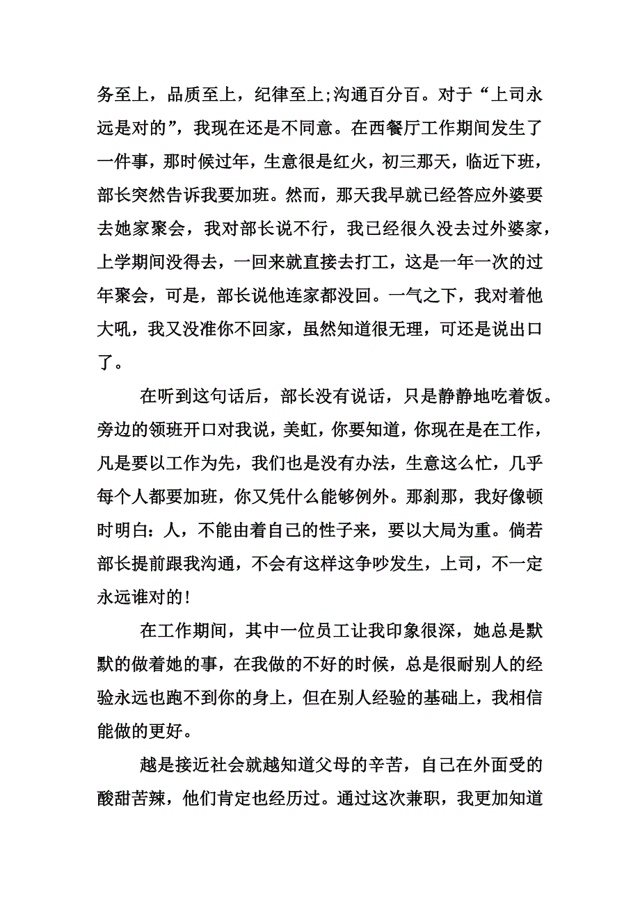 新版西餐厅服务员实习心得体会3篇汇编_第4页