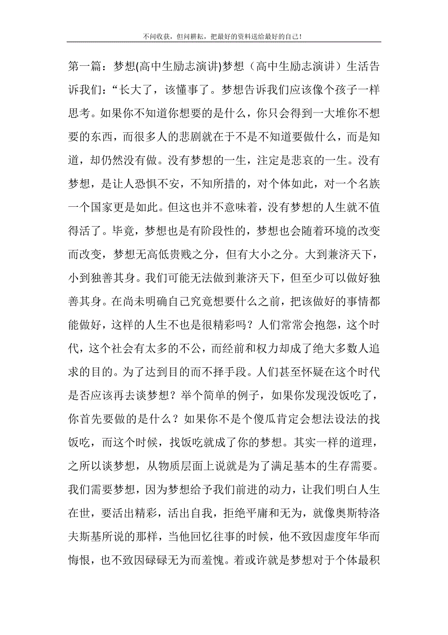 高中生励志演讲(精选多篇)精选_第2页
