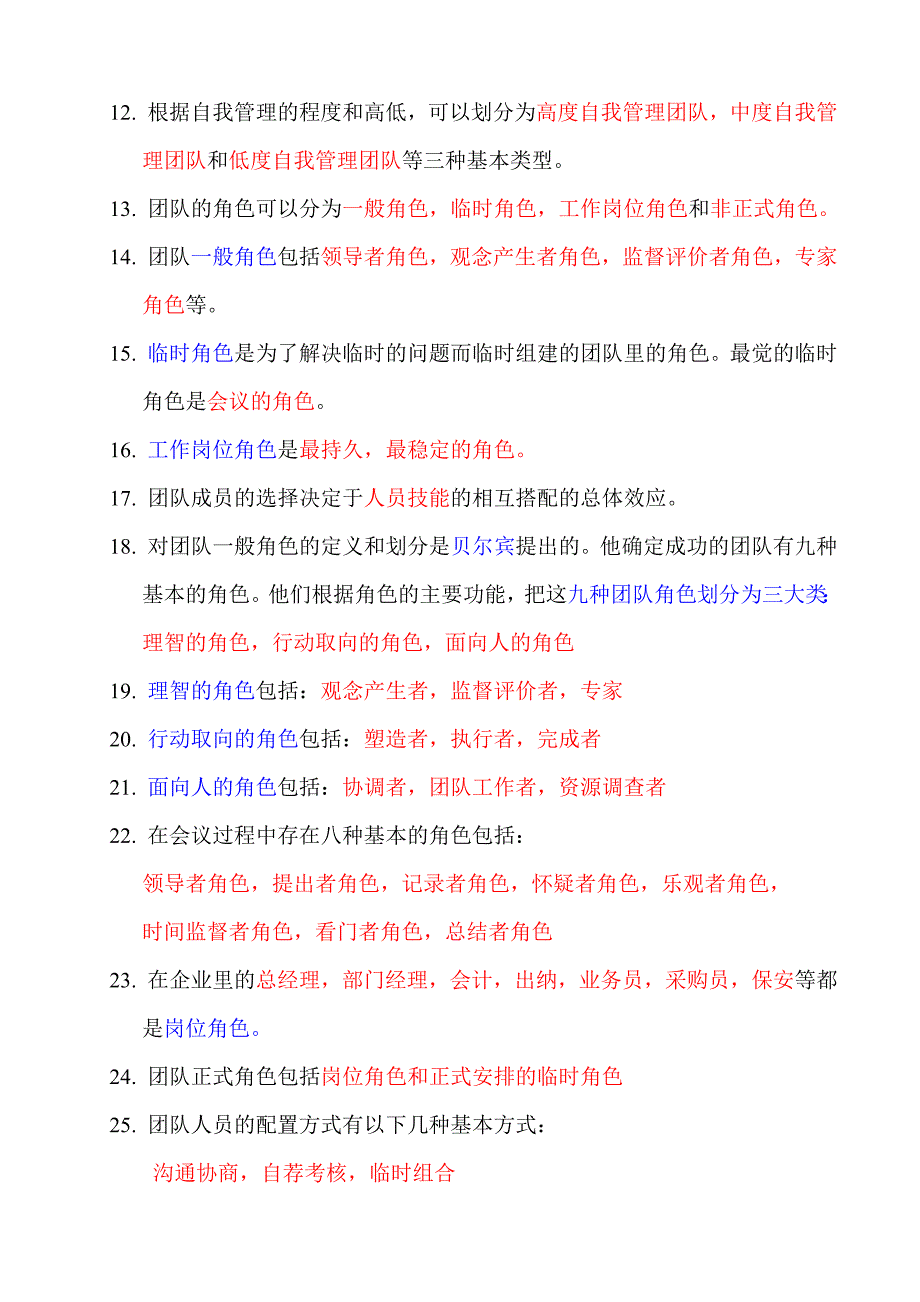 2013辽宁专业技术人员团队建设与创新-正确答案_第2页