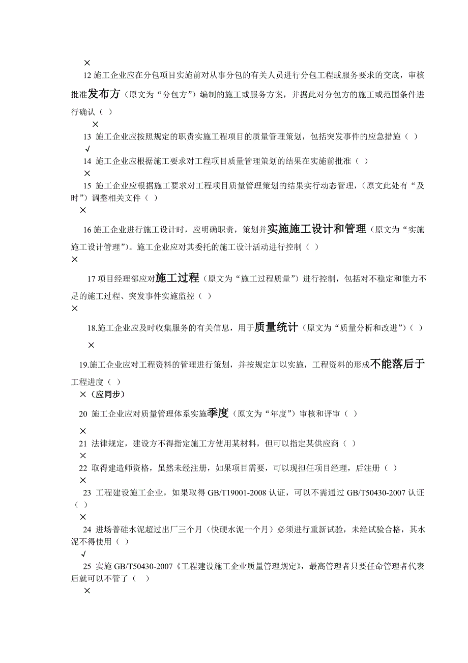 建工审核员考试题汇总（带答案及分析说明）_第2页