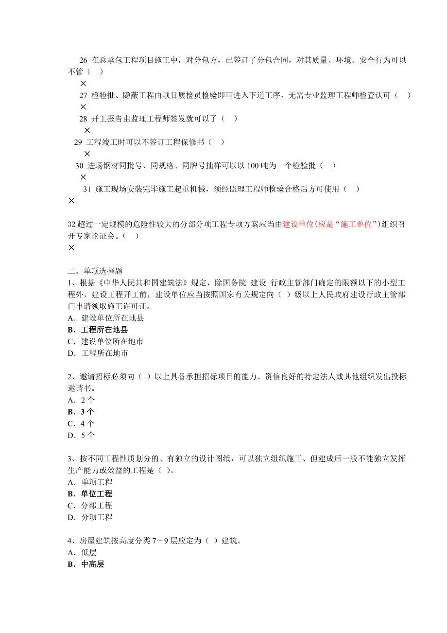 建工审核员考试题汇总（带答案及分析说明）_第3页