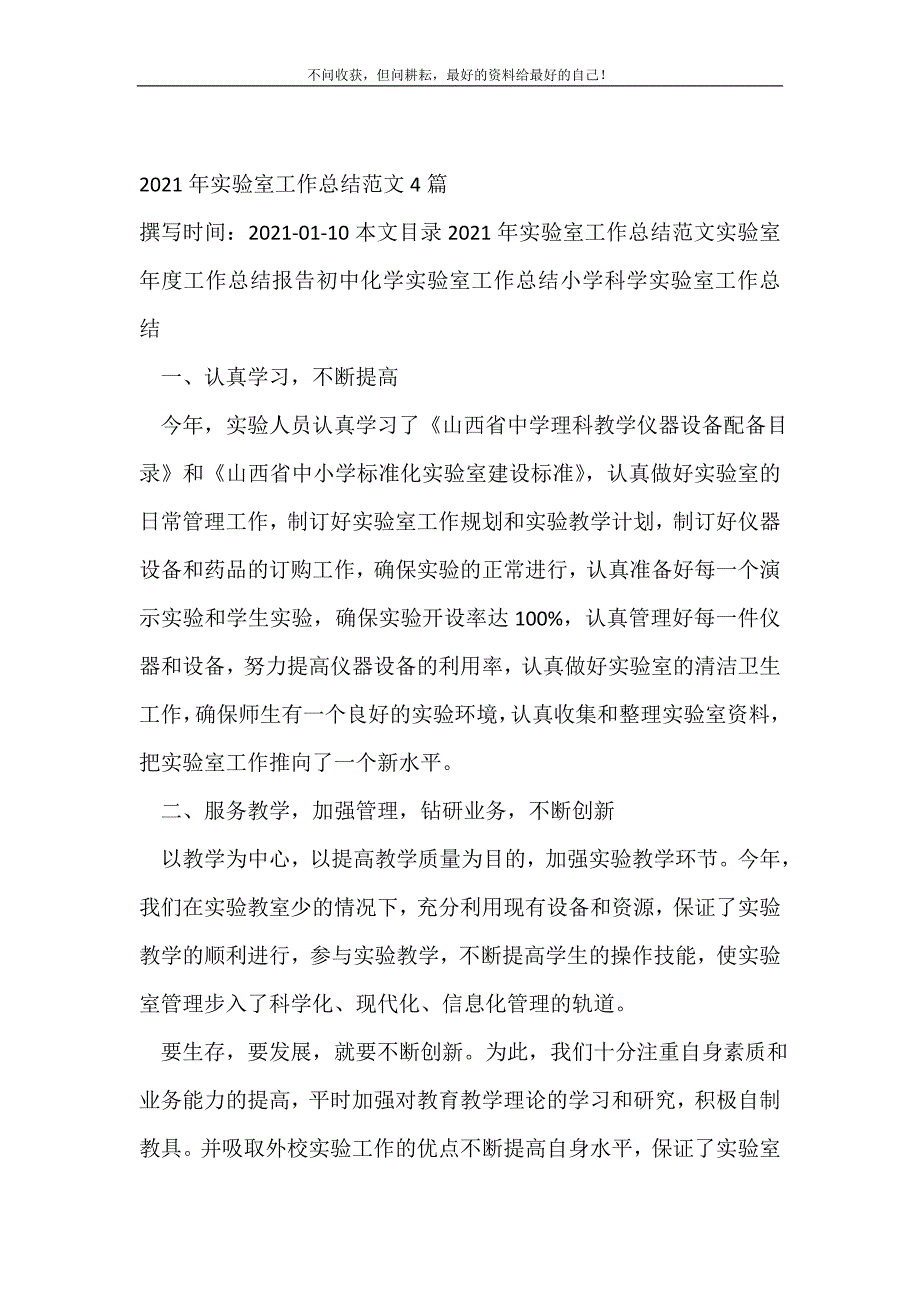 2021年年实验室工作总结范文4篇工作总结新编精选_第2页