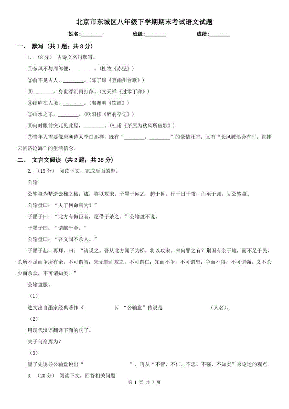 北京市东城区八年级下学期期末考试语文试题-完整版_第1页