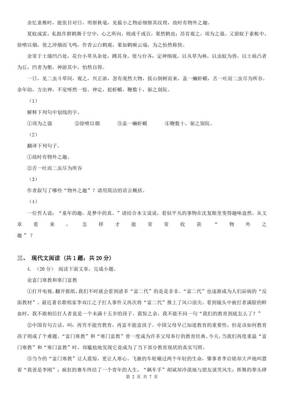 北京市东城区八年级下学期期末考试语文试题-完整版_第2页