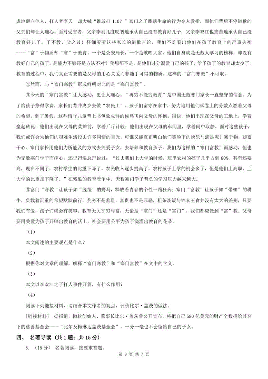 北京市东城区八年级下学期期末考试语文试题-完整版_第3页