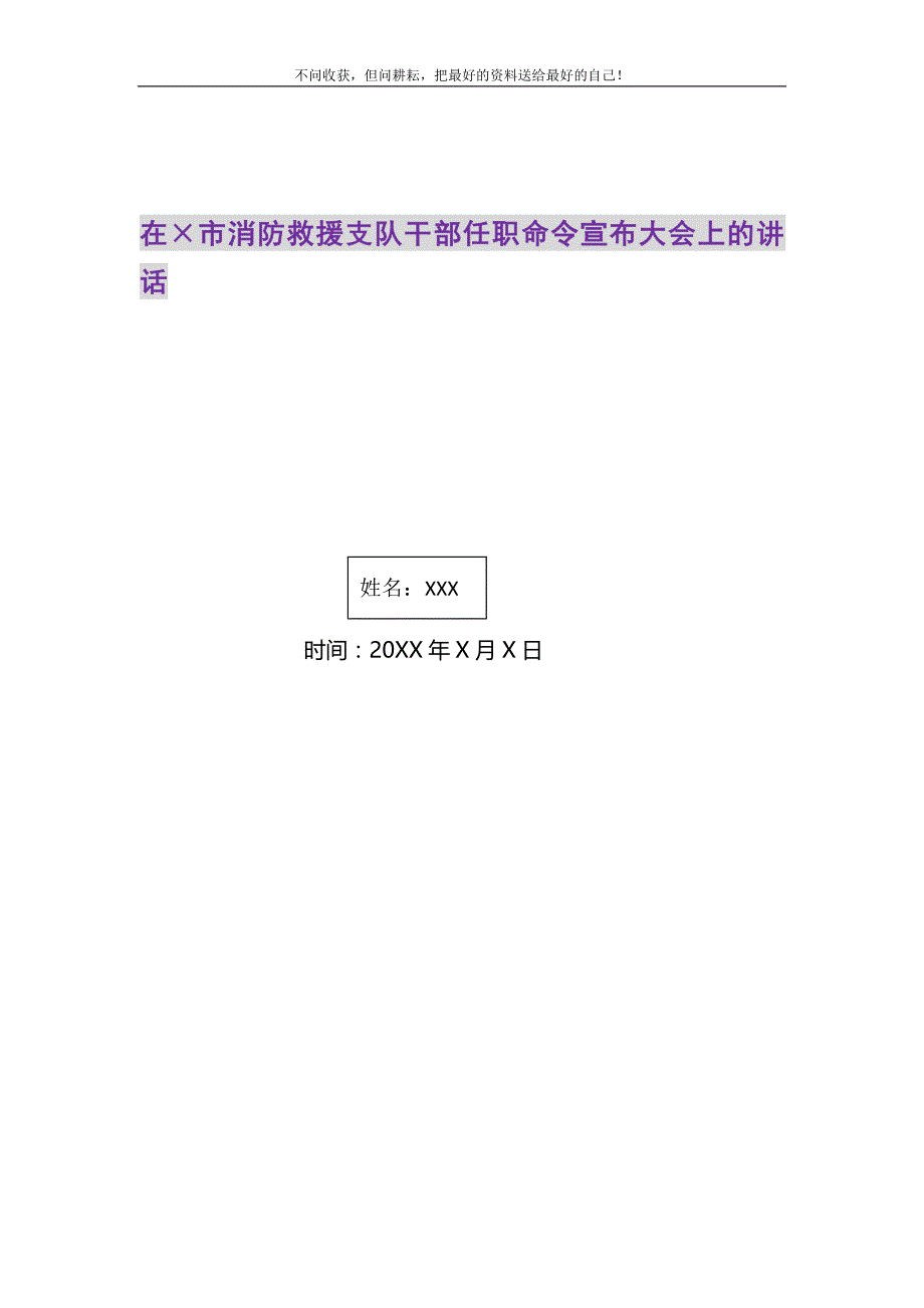 在市消防救援支队干部任职命令宣布大会上的讲话精选_第1页