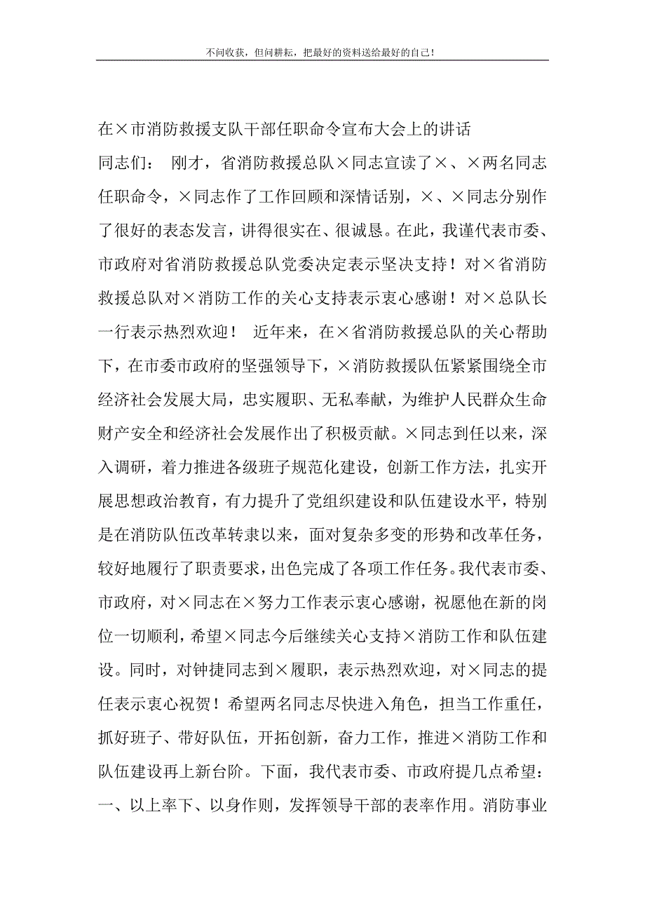 在市消防救援支队干部任职命令宣布大会上的讲话精选_第2页