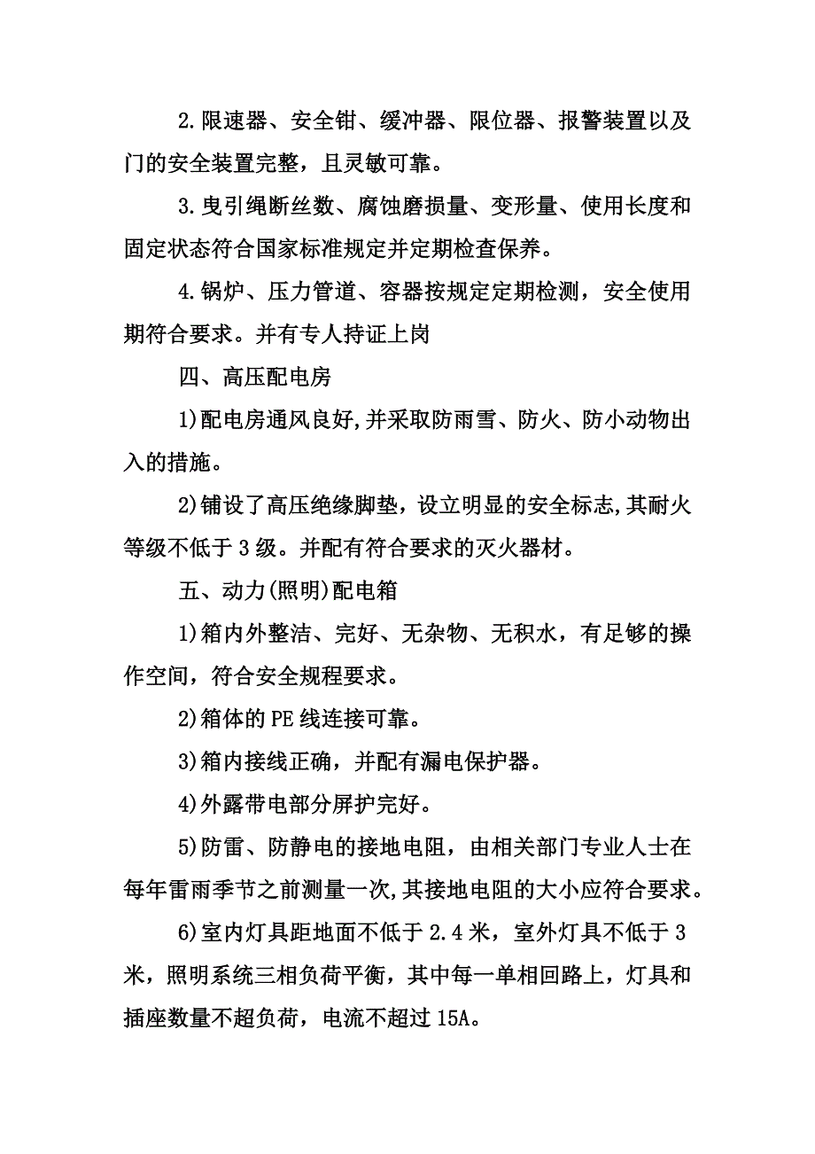 新版酒店安全自查自纠报告范文1800字汇编_第2页