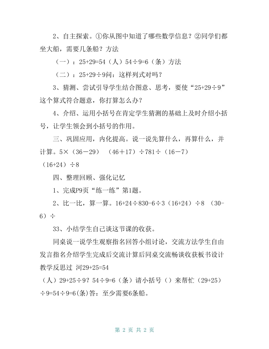 三年级数学上册 1.3 过河教案 北师大版_第2页