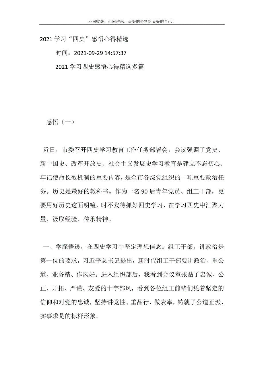 2021年学习“四史”感悟心得精选新编精选_第2页